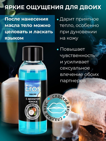 Ulje za masažu Eros Tropic (sa mirisom kokosa) bočica od 50 ml art. LB-13010
